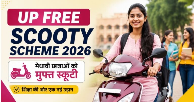 UP Free Scooty Scheme 2026