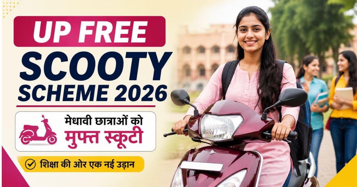 UP Free Scooty Scheme 2026